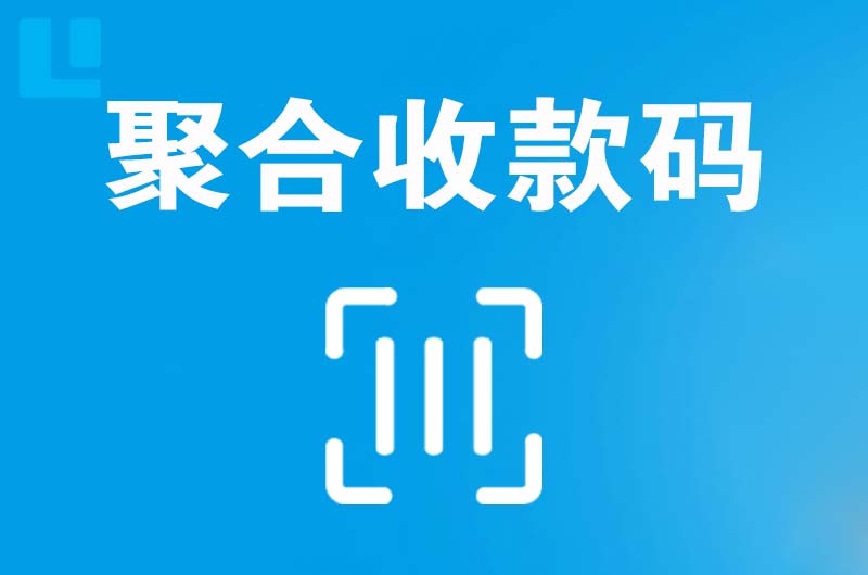 睢县拉卡拉聚合收款码